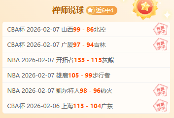 昨日胜,连冠,激战专家质,﻿爱游戏app,爱游戏官网,爱游戏体育官网,爱游戏体育app