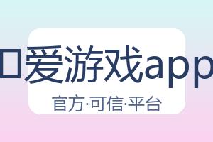 爱游戏app 配图