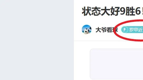 国米与法甲天才兽妖达成签约协议